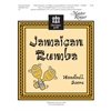 POP - Jamaican Rumba (Handbell Score) - Exp pr license