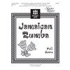 POP Jamaican Rumba (Full Score, includes instrumental parts) - Exp pr license